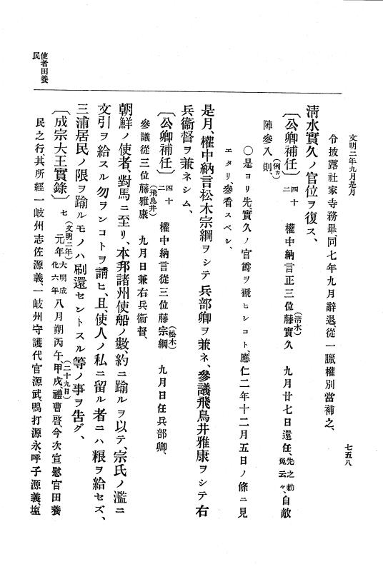 『大日本史料』 8編 3 文明元年10月～同2年12月 p.758