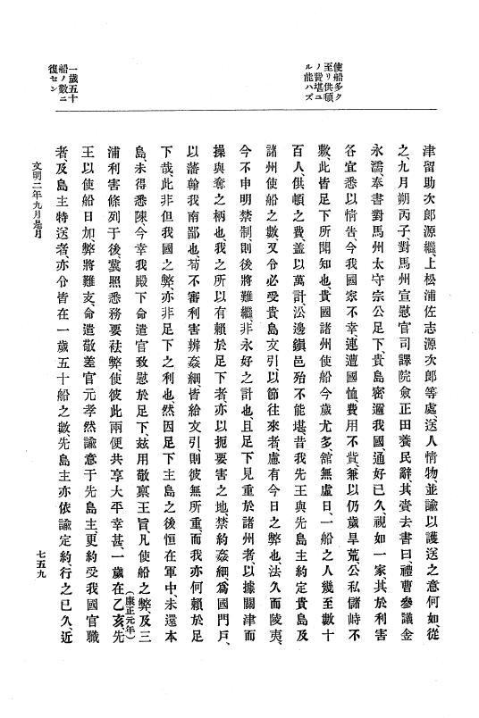 『大日本史料』 8編 3 文明元年10月～同2年12月 p.759