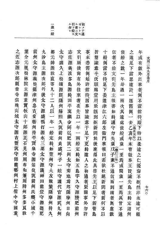 『大日本史料』 8編 3 文明元年10月～同2年12月 p.760