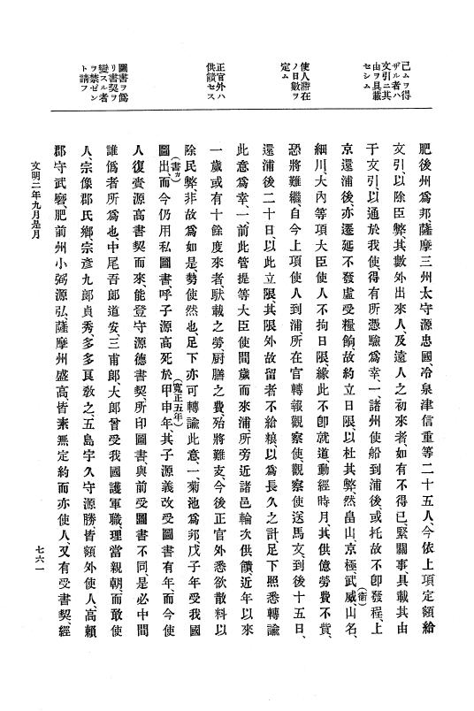 『大日本史料』 8編 3 文明元年10月～同2年12月 p.761