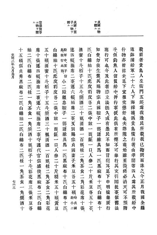 『大日本史料』 8編 3 文明元年10月～同2年12月 p.763