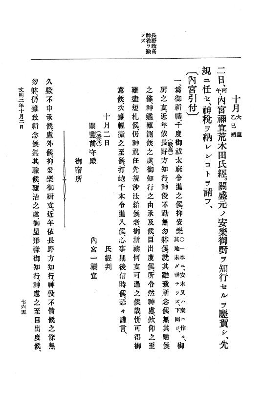 『大日本史料』 8編 3 文明元年10月～同2年12月 p.765