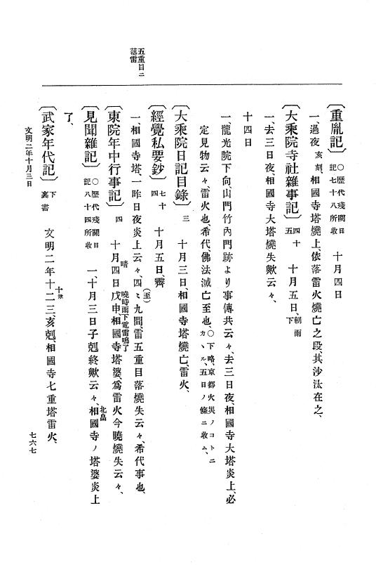 『大日本史料』 8編 3 文明元年10月～同2年12月 p.767