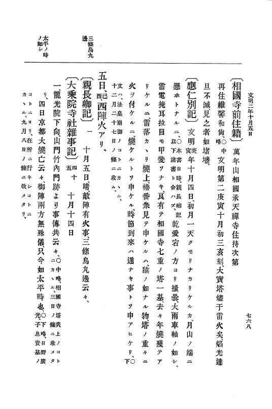 『大日本史料』 8編 3 文明元年10月～同2年12月 p.768