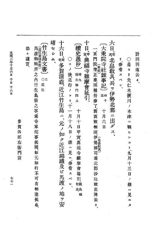 『大日本史料』 8編 3 文明元年10月～同2年12月 p.771