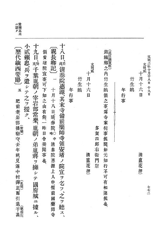 『大日本史料』 8編 3 文明元年10月～同2年12月 p.772