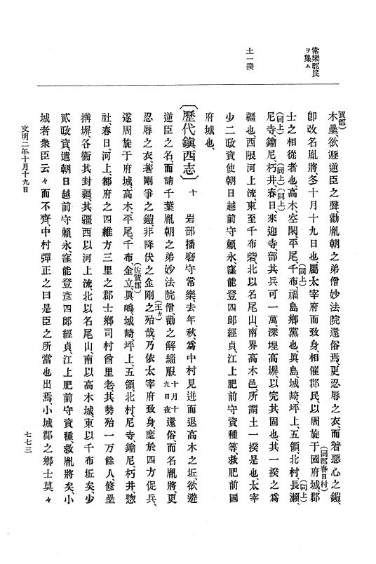 『大日本史料』 8編 3 文明元年10月～同2年12月 p.773