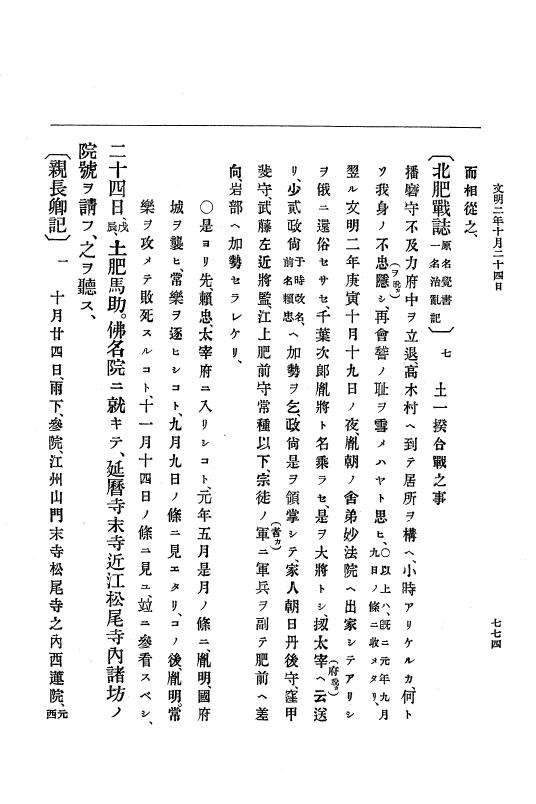 『大日本史料』 8編 3 文明元年10月～同2年12月 p.774