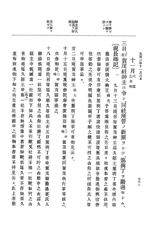 『大日本史料』 8編 3 文明元年10月～同2年12月 p.780