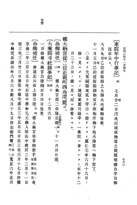『大日本史料』 8編 3 文明元年10月～同2年12月 p.782