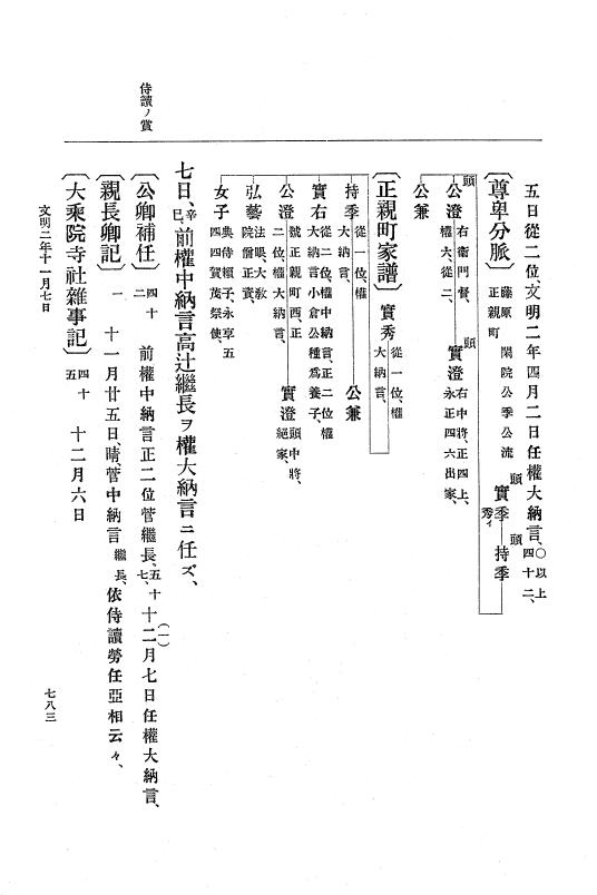 『大日本史料』 8編 3 文明元年10月～同2年12月 p.783