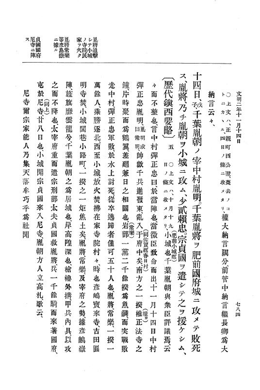 『大日本史料』 8編 3 文明元年10月～同2年12月 p.784