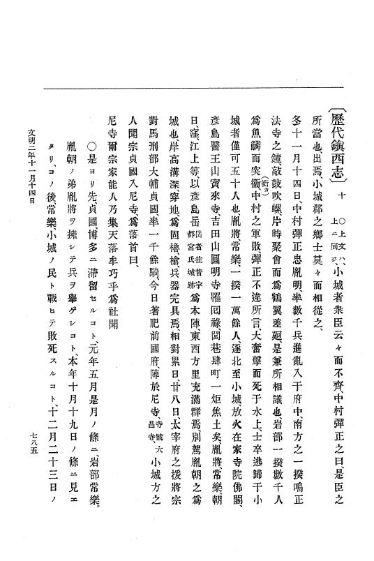 『大日本史料』 8編 3 文明元年10月～同2年12月 p.785