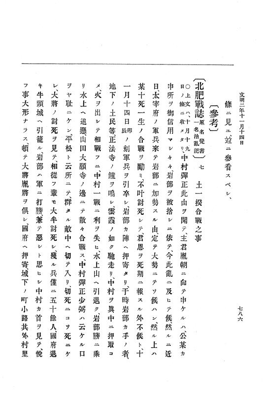 『大日本史料』 8編 3 文明元年10月～同2年12月 p.786