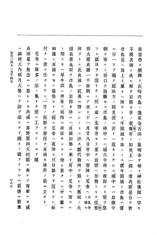 『大日本史料』 8編 3 文明元年10月～同2年12月 p.787