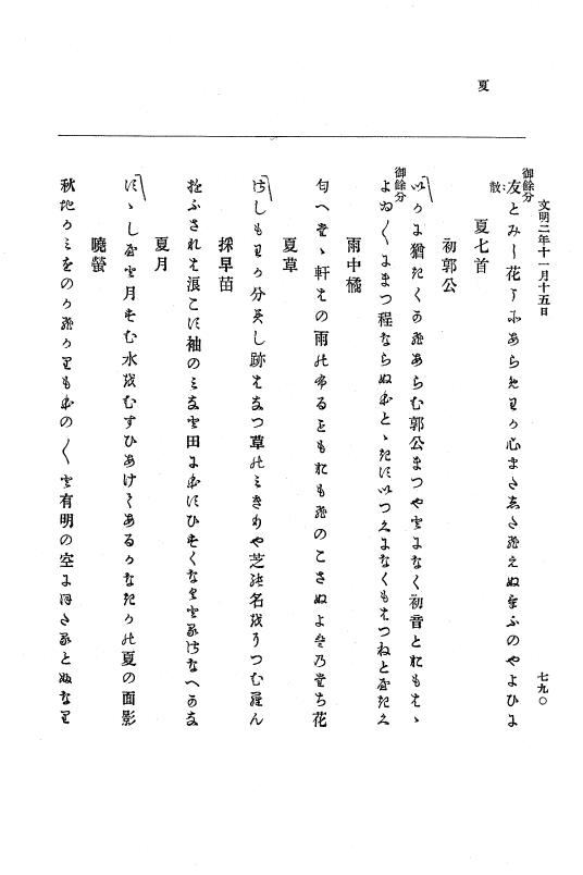 『大日本史料』 8編 3 文明元年10月～同2年12月 p.790