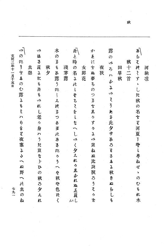 『大日本史料』 8編 3 文明元年10月～同2年12月 p.791