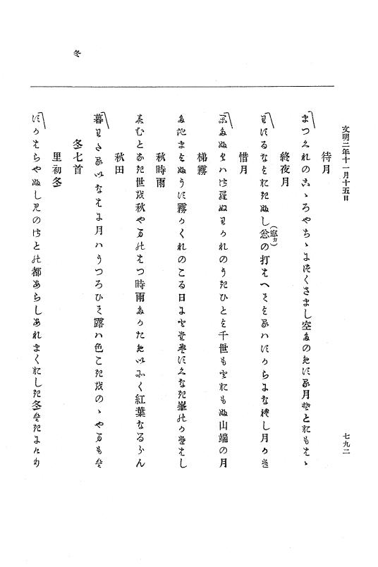 『大日本史料』 8編 3 文明元年10月～同2年12月 p.792