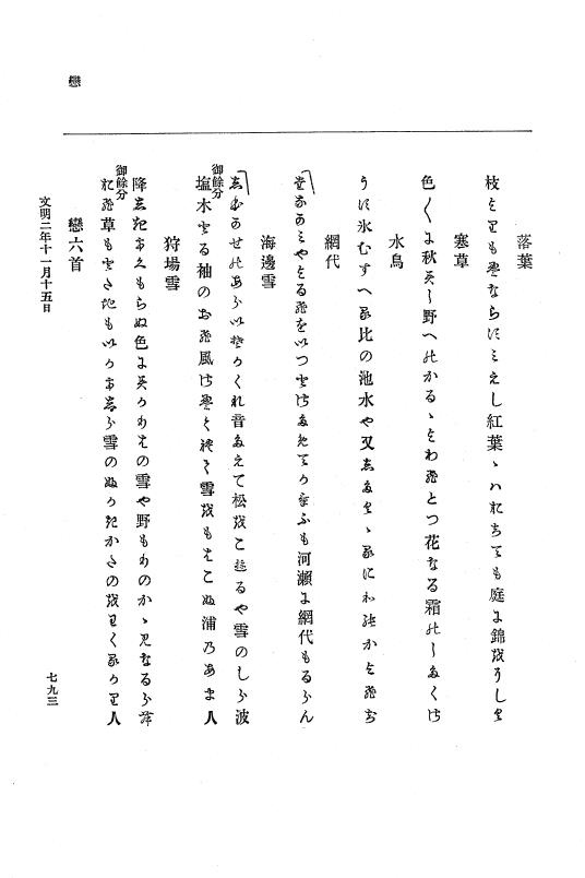 『大日本史料』 8編 3 文明元年10月～同2年12月 p.793
