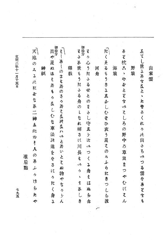 『大日本史料』 8編 3 文明元年10月～同2年12月 p.795