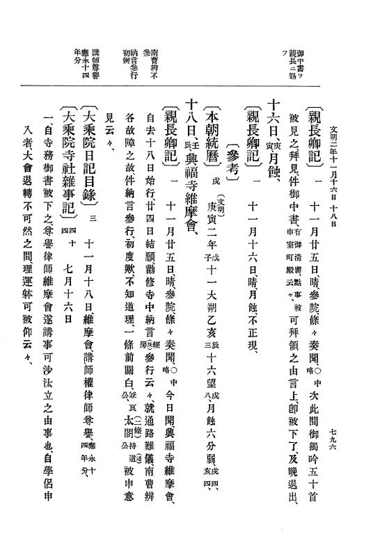 『大日本史料』 8編 3 文明元年10月～同2年12月 p.796