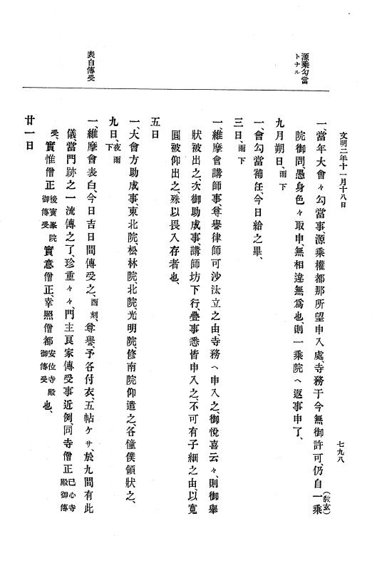 『大日本史料』 8編 3 文明元年10月～同2年12月 p.798
