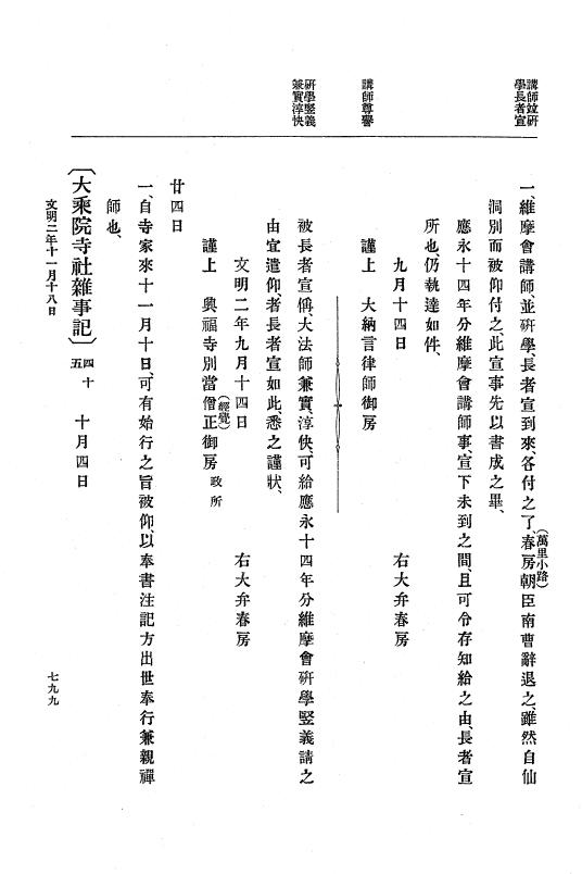 『大日本史料』 8編 3 文明元年10月～同2年12月 p.799