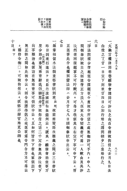 『大日本史料』 8編 3 文明元年10月～同2年12月 p.800