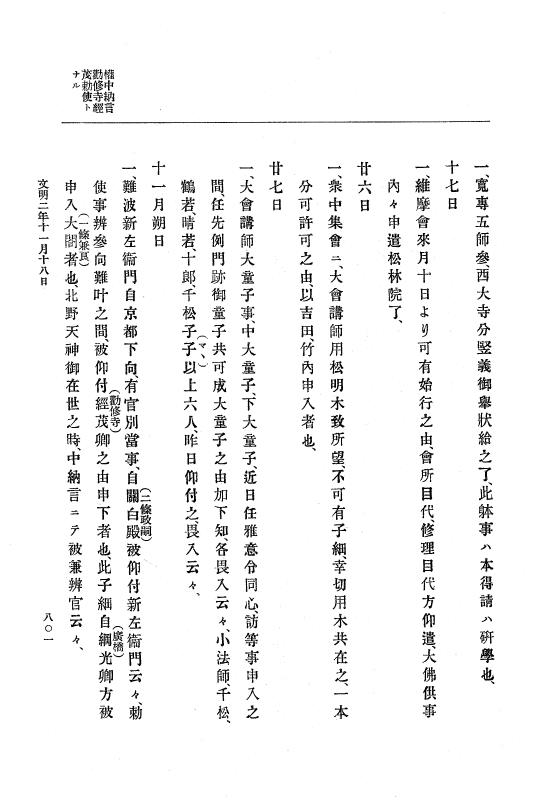 『大日本史料』 8編 3 文明元年10月～同2年12月 p.801