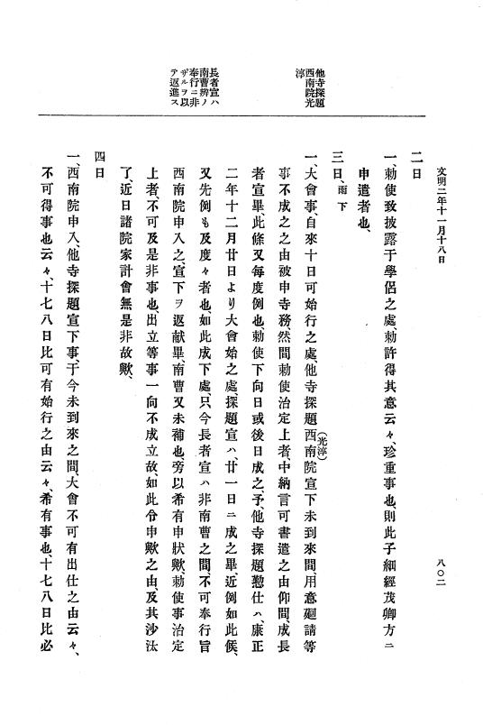 『大日本史料』 8編 3 文明元年10月～同2年12月 p.802