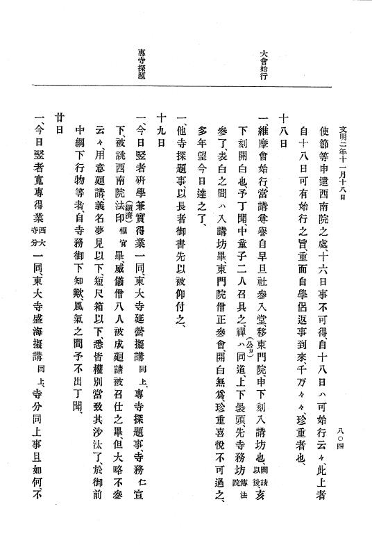 『大日本史料』 8編 3 文明元年10月～同2年12月 p.804