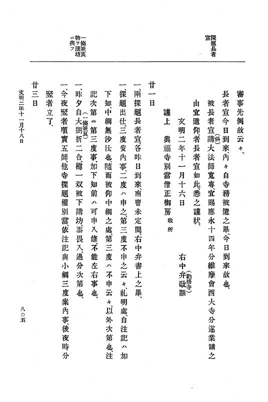 『大日本史料』 8編 3 文明元年10月～同2年12月 p.805