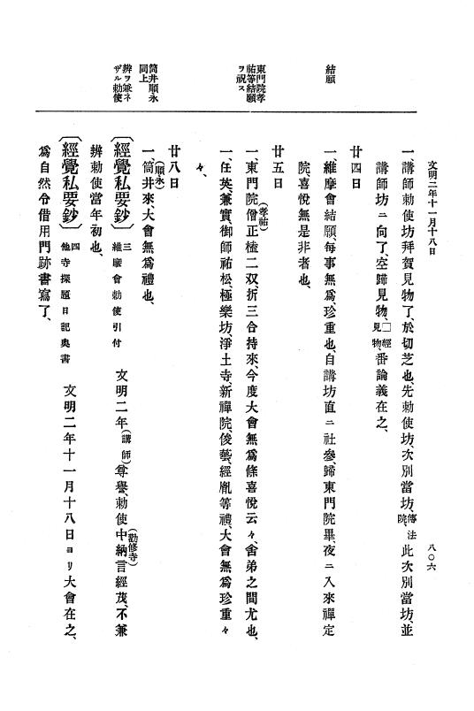 『大日本史料』 8編 3 文明元年10月～同2年12月 p.806
