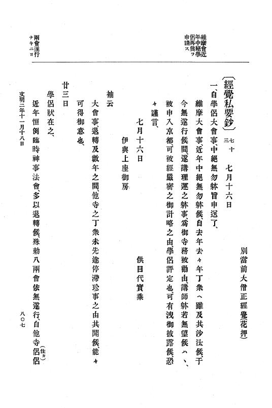 『大日本史料』 8編 3 文明元年10月～同2年12月 p.807