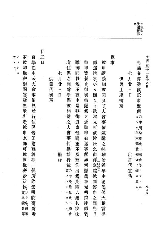『大日本史料』 8編 3 文明元年10月～同2年12月 p.808