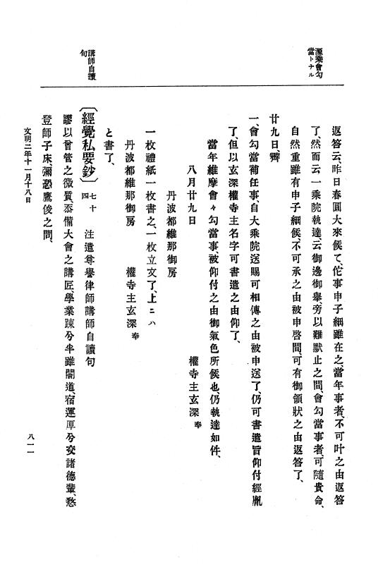 『大日本史料』 8編 3 文明元年10月～同2年12月 p.811