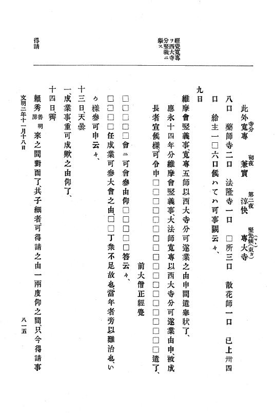 『大日本史料』 8編 3 文明元年10月～同2年12月 p.815