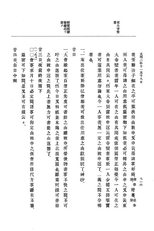 『大日本史料』 8編 3 文明元年10月～同2年12月 p.816