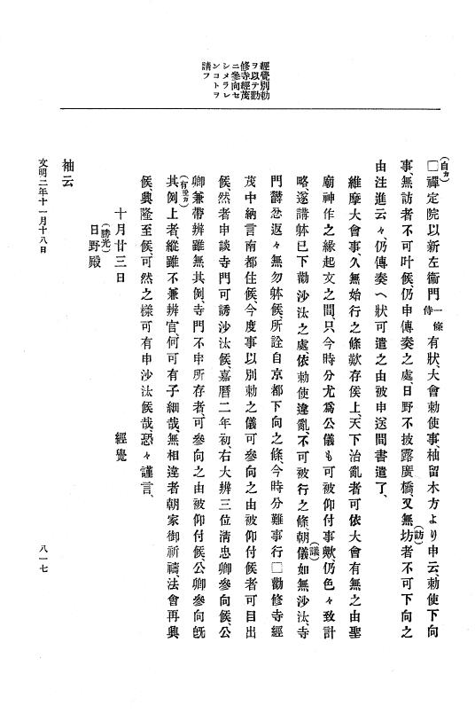 『大日本史料』 8編 3 文明元年10月～同2年12月 p.817