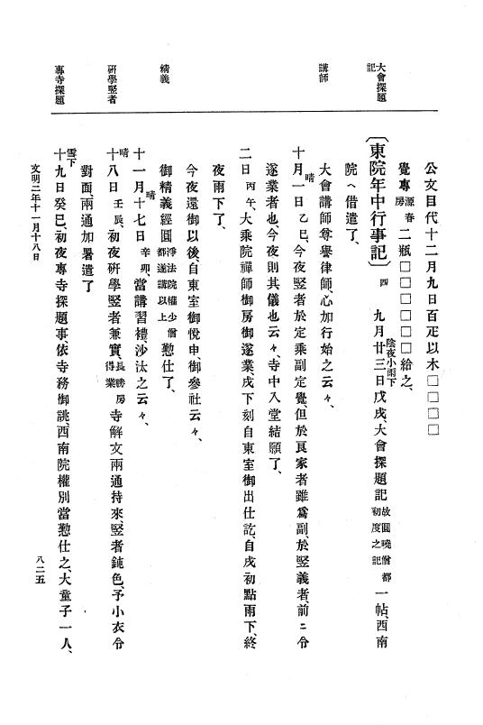 『大日本史料』 8編 3 文明元年10月～同2年12月 p.825