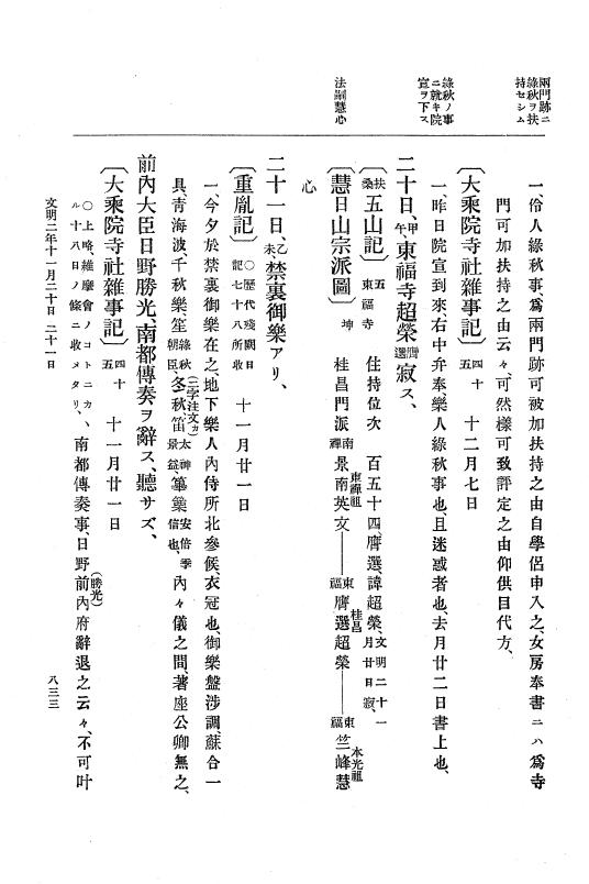 『大日本史料』 8編 3 文明元年10月～同2年12月 p.833