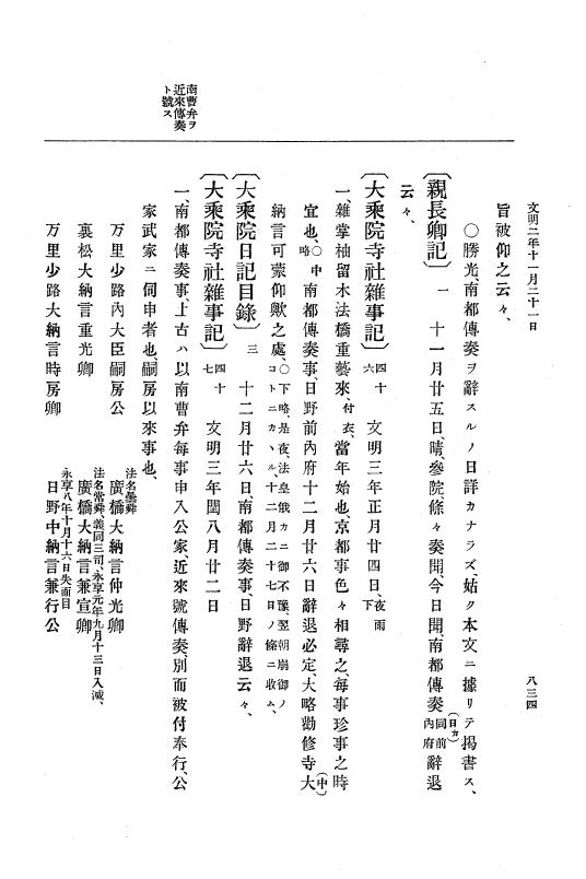 『大日本史料』 8編 3 文明元年10月～同2年12月 p.834