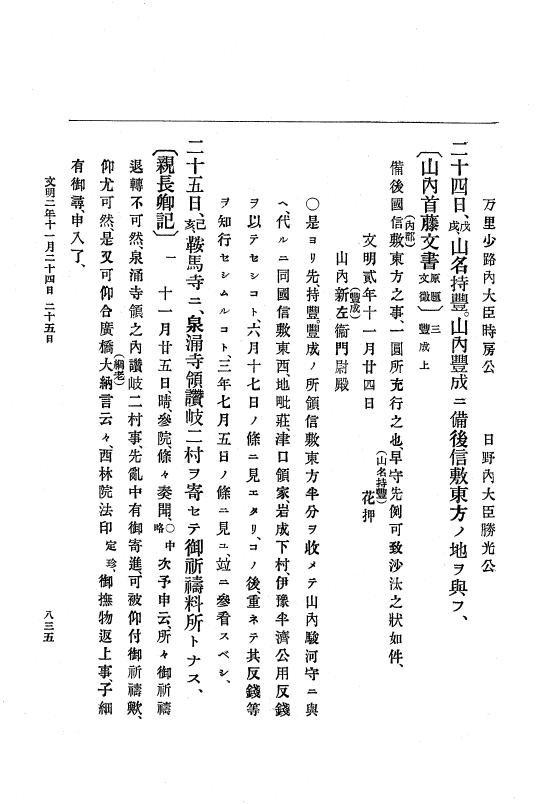 『大日本史料』 8編 3 文明元年10月～同2年12月 p.835