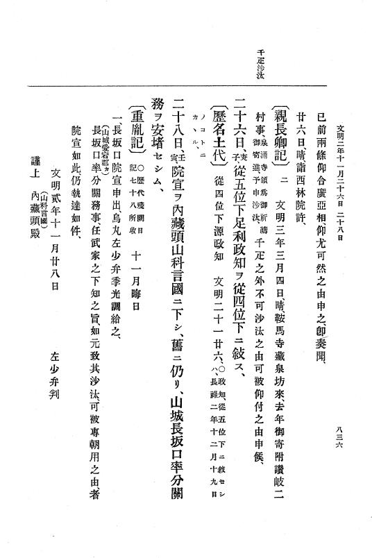 『大日本史料』 8編 3 文明元年10月～同2年12月 p.836