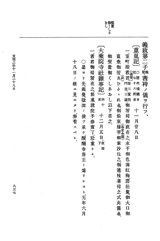『大日本史料』 8編 3 文明元年10月～同2年12月 p.837