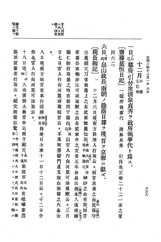 『大日本史料』 8編 3 文明元年10月～同2年12月 p.838