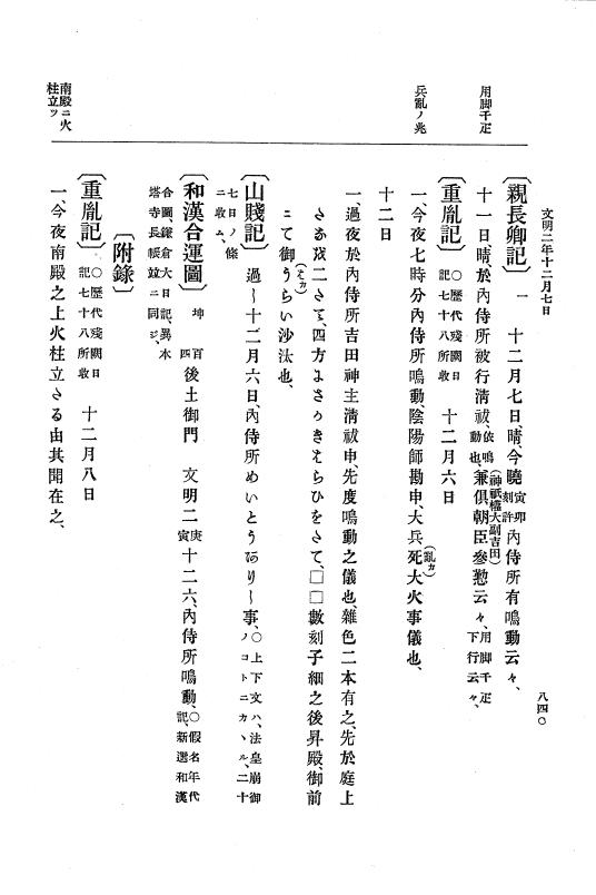 『大日本史料』 8編 3 文明元年10月～同2年12月 p.840