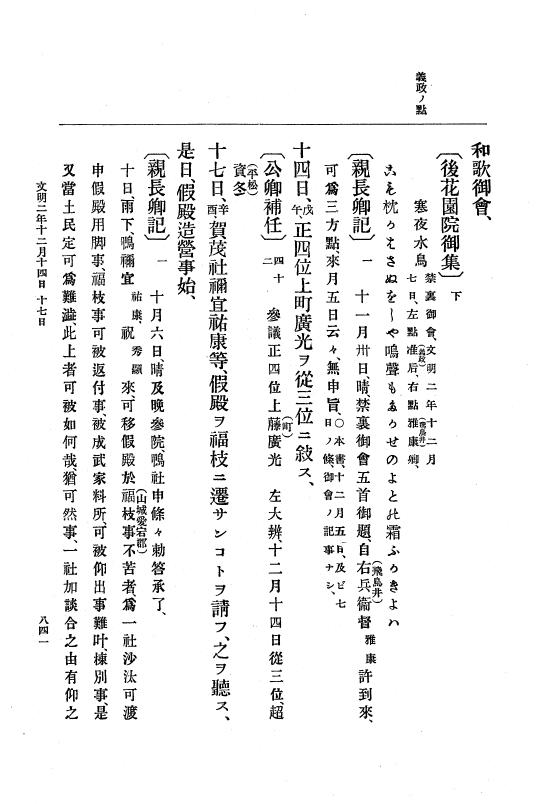 『大日本史料』 8編 3 文明元年10月～同2年12月 p.841
