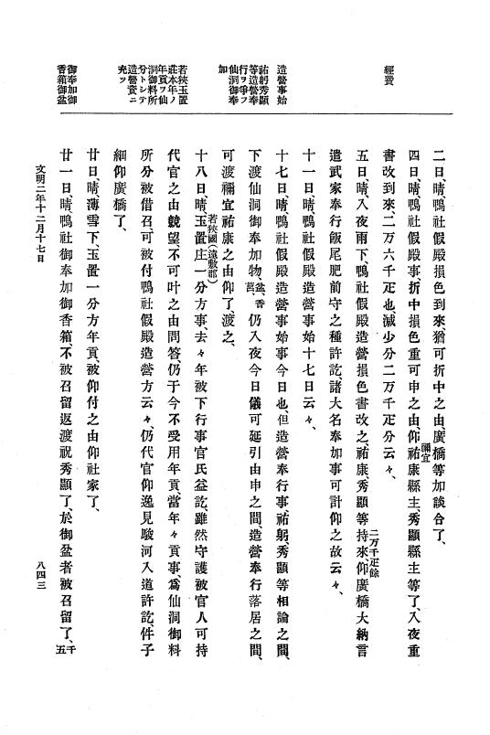 『大日本史料』 8編 3 文明元年10月～同2年12月 p.843