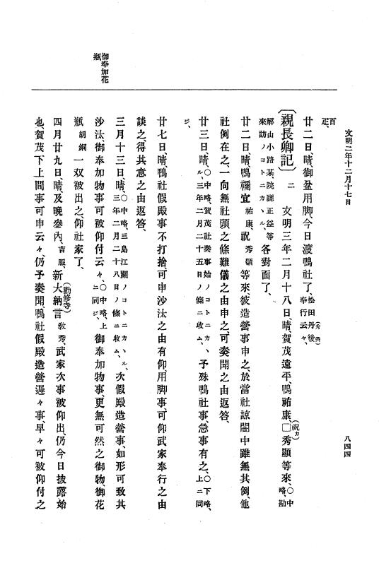 『大日本史料』 8編 3 文明元年10月～同2年12月 p.844